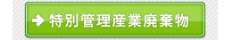 ���ʊǗ��Y�Ɣp����