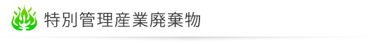 ���ʊǗ��Y�Ɣp����