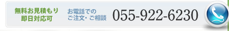 ���������ς���E�����Ή����d�b�ł̂������E�����k�b055-995-1400